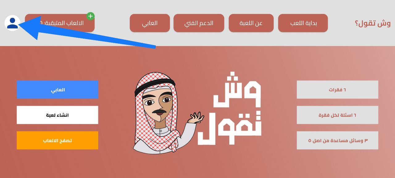 تسجيل الدخول